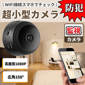 小型カメラ 防犯カメラ 監視カメラ ワイヤレス セット webカメラ スマホ wifi ペット 屋外 介護 子供 浮気 ベビー リモート 録画 家庭