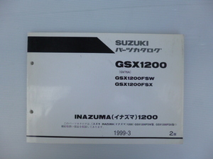 スズキイナズマ1200(GSX1200FSW/FSX)パーツリスト9900B-70065-010送料無料