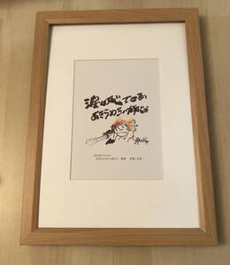 kj ★額装品★ 松本零士 貴重イラスト メッセージ 印刷サイン A4額入り ポスター風デザイン 昭和レトロ 宇宙戦艦ヤマト メーテル 鉄郎