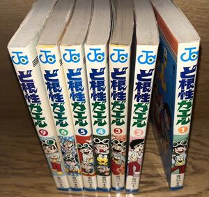 ど根性ガエル 7冊 吉沢やすみ 集英社 送料無料