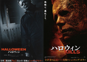 ★シリーズ映画チラシ「ハロウィン」２種類