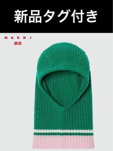 希少品　レア　UNIQLO×MARNI タグ付き　 完売品ポップコーンニットバラクラバ