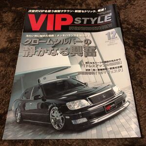 VIPスタイル　セルシオ　15マジェスタ　クラウン