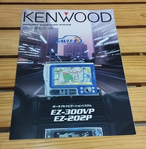 KENWOOD ポータブルナビゲーションシステム カタログ EZ-300VP EZ-202P 古いカタログ