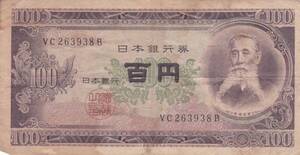 ●●☆板垣退助 100円札　前期2桁 VCB 並品★