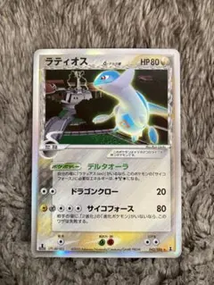 ラティオス　デルタ種　ポケモンカード