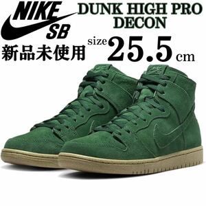 1円〜 新品 25.5cm ナイキ ダンク ハイ プロ ディーコン スケートボーディング NIKE SB DUNK HIGH PRO DECON スニーカー シューズ 靴 人気