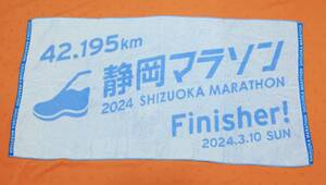 静岡マラソン2024 参加賞 バスタオル 60×120cm☆新品未使用