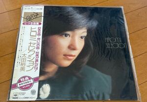 保管品　 太田裕美 帯付 LP ヒロミセレクション創立10周年　記念企画盤　 LP レコード　ソニー　25AH 303