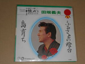 EP レコード 演歌 昭和歌謡曲 流行歌　田端義夫　ふるさとの燈台 / 島育ち　EP8枚まで送料ゆうメール140円