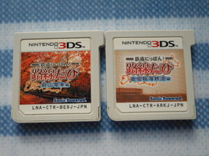 送料無料 鉄道にっぽん!路線たび 叡山電車編 & 鹿島臨海鉄道編 3DS [2本セット ソフトのみ] #鉄道日本 路線旅