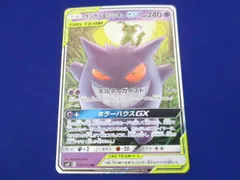  トレカ ポケモンカードゲーム SM9-038 ゲンガー＆ミミッキュGX RR