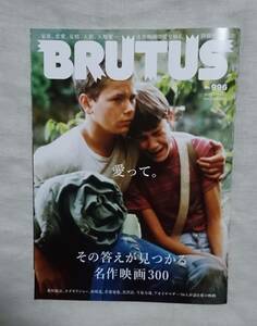 BRUTUS 2023年11月15日号 No.996「愛って。その答えが見つかる名作映画300」