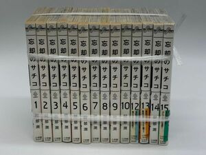 【23893】 コミック 漫画 忘却のサチコ 1~10巻 12~15巻 14冊セット 梱包60サイズ