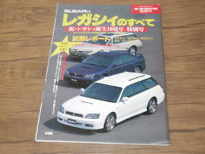 平成11年発行・レガシィーのすべて　誕生10周年特別号　　To