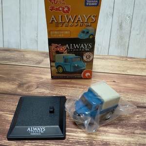 ちびっこチョロQ★ALWAYS 三丁目の夕日