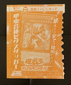 【送料110円〜】遊戯王 Vジャンプ 2022年12月号 付録　甲虫合体ゼクスタッガー