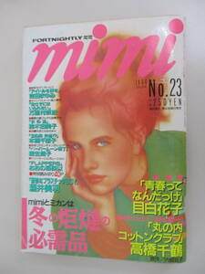 A12 FORTNIGHTLYミミ mimi 1986年12月12日号 No.23 青春ってなんだっけ 丸の内コットンクラブ アイドルを探せ 憂鬱なプラスチックBOY