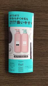 未使用◆エッセンシャル flat / シャンプー トリートメント / くせ うねり / 試供品 サンプル