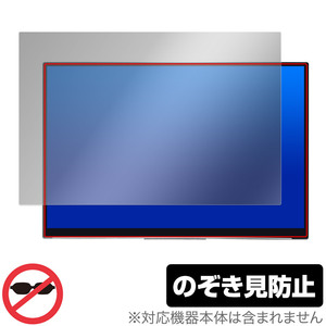 EHOMEWEI モバイルモニター 17インチ 2.5K RQ-170NW RQ-170PW 保護フィルム OverLay Secret for タブレット プライバシーフィルター