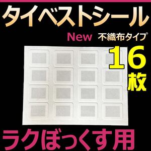 【RK】タイベストシール　ラクぼっくす用　16枚(1シート) 不織布フィルター　 フィルターシール　コバエ抑制　Jr ワイド