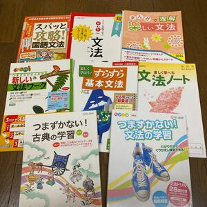 最新☆中学国文法のワークなど　8冊