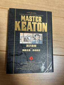 最終値下げ　マスターキートン　「Master Keaton 1」初版