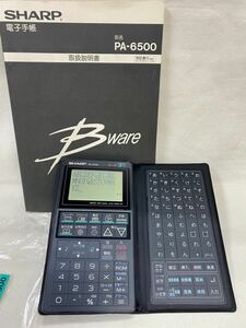 SHARP PA-6500　電子手帳　説明書　箱つき　起動確認済　※ジャンク品