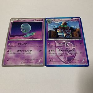 中古　ポケモンカード リグレー　038/070 C BW7 たね　オーベム　039/070 C BW7 1進化　進化セット