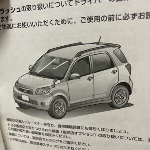 ★品番01999-B4080★トヨタ、RUSH.取扱説明書 、ラッシュ、トリセツ、TOYOTA、取説、説明書、中古品、管理187