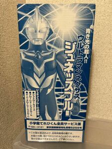 【即決・送料無料】　ウルトラマンネクサス　とく大リアルフィギュア　ジュネッスブルー　てれびくん ★☆5