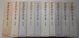 国木田独歩全集＋別冊　11冊揃　※月報が10冊についています。