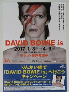 チラシ「DAVID BOWIE is 」りんかい線キャンペーン