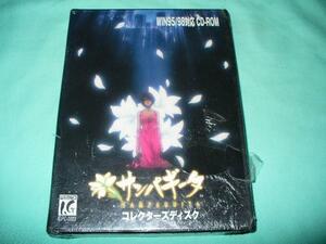 新品 Windows サンパギータ コレクターズディスク
