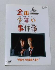 金田一少年の事件簿 学園七不思議殺人事件 [レンタルDVD]　　堂本剛, ともさかりえ, 古尾谷雅人