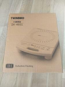 【未使用】IH調理器　TWINBIRD　IH-4931 送料無料