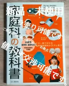 家庭科の教科書・ひとのからだ