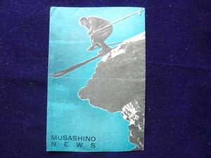 昭和１３年７月発行　「MUSASHINO　NEWS　武蔵野館」　冊子