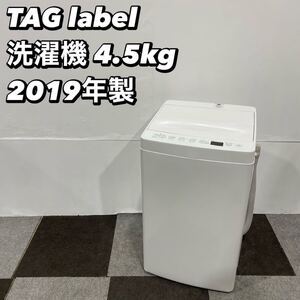 Hisense TAGlabel 洗濯機 AT-WM45B 4.5kg 2019年製 家電 No086