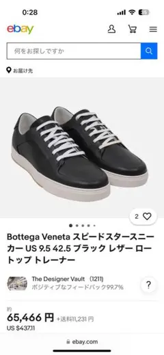 Bottega Venetaスピードスタースニーカー　ホワイト　レザー