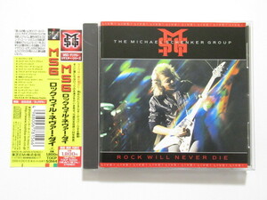 MSG ROCK WILL NEVER DIE 全15曲 【帯付国内盤CD】送料無料