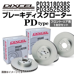 PD3318038S PD3352538S ホンダ ビート DIXCEL ブレーキローター フロントリアセット PDタイプ 送料無料