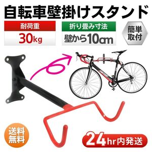 新品 壁掛け 自転車スタンド ディスプレイ ハンガー 室内 室外 サイクリング 送料無料 24hr以内発送