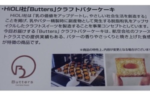 オイシックス　株主優待　HiOLI　Butters　クラフトバターケーキ4P