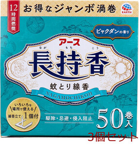 アース長持香 ビャクダンの香り 50巻箱入 3個セット