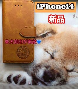 【iphone14専用】柴犬焼印キャメル新品未使用スムースレザー加工手帳型ケース