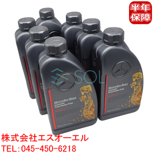 ベンツ ATオイル ATF 7トロニック 前期(722.9系 電子制御式7速AT用) DEX3(成分:デキシロン3) 1L 純正品 赤色 7本セット 001989680313