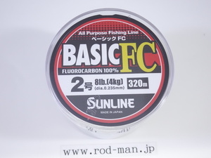 サンライン★ベーシックFC★#クリア/320m巻★フロロカーボンライン★#8lb(2号)