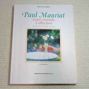 ポールモーリア ラブ・サウンズ・コレクション Paul Mauriat ピアノ・ソロ・ライブラリー 楽譜