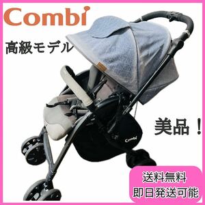 【美品】combi クロスゴー 4キャス エッグショック UJ ベビーカー